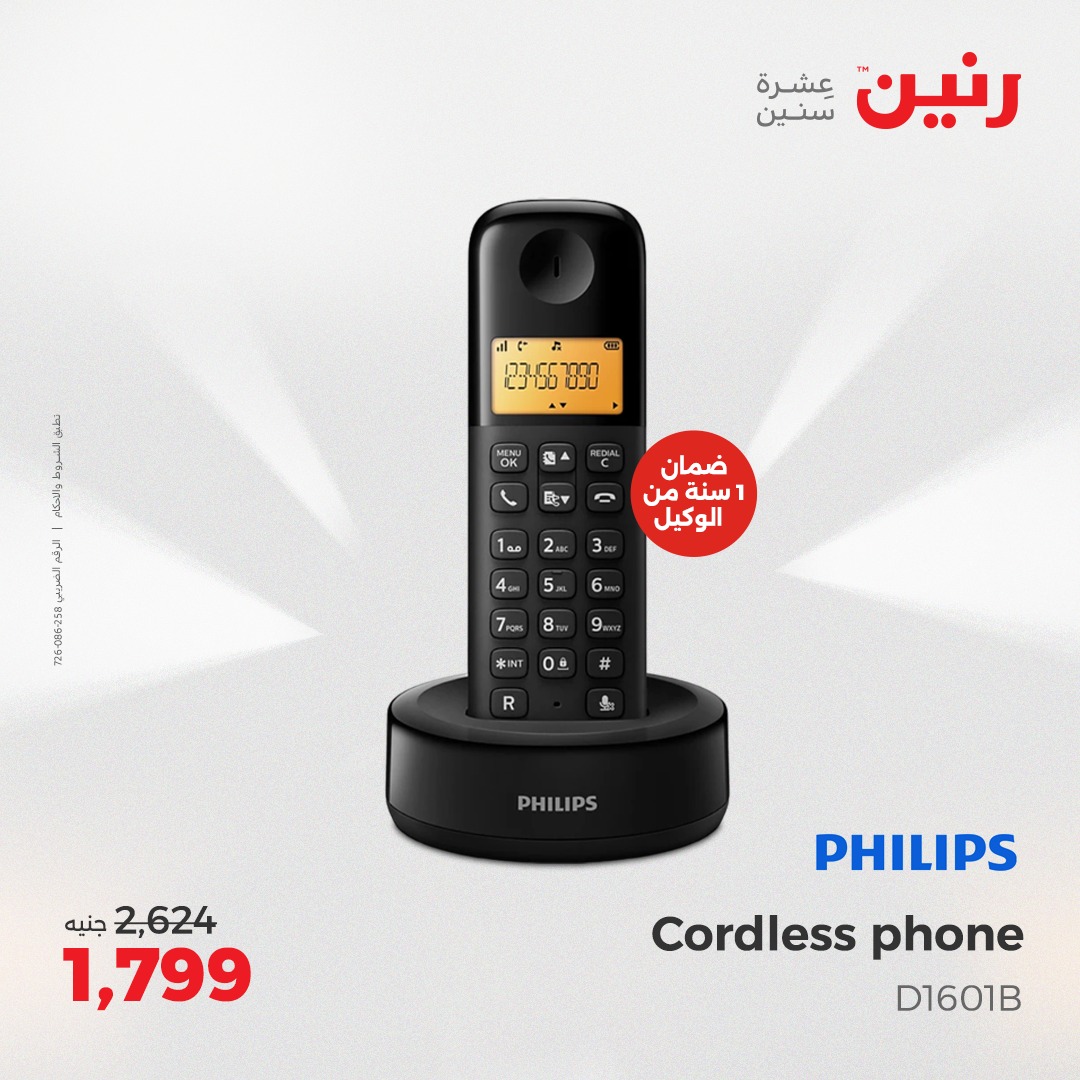 raneen offers from 3aug to 4aug 2025 عروض رنين من 3 أغسطس حتى 4 أغسطس 2025 صفحة رقم 158